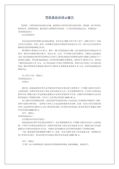 罚没款返还请示报告