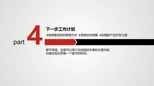 项目策划精准出击明确通用PPT模板