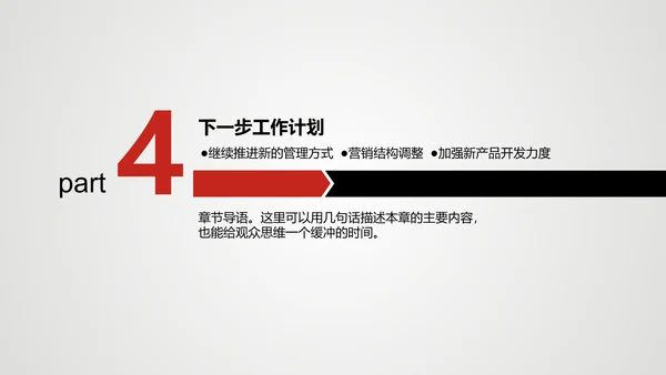 项目策划精准出击明确通用PPT模板