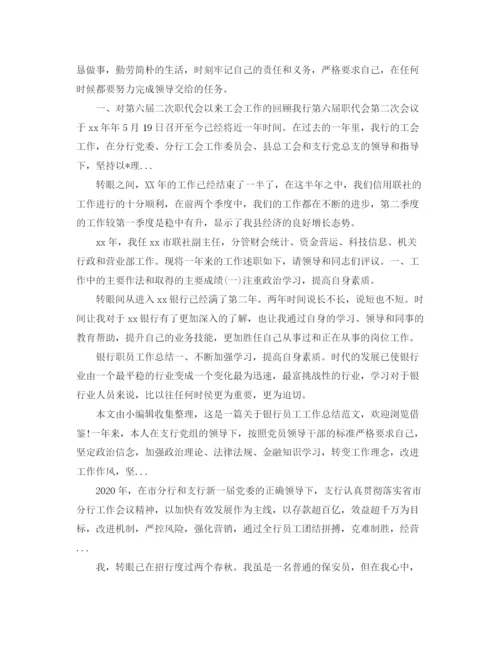 精编之银行柜员年终工作总结范文2.docx