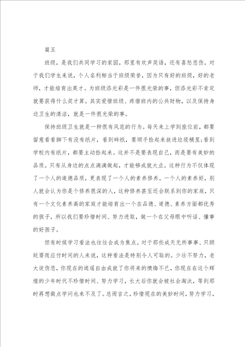 国旗下的演讲稿我为班级添光彩精选