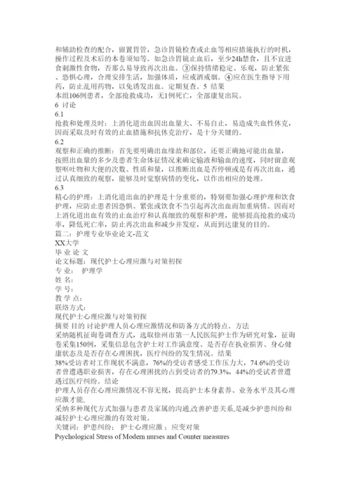 2022护理专科毕业论文精选.docx