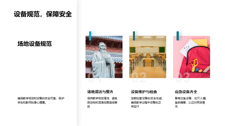 教师安全教育解析