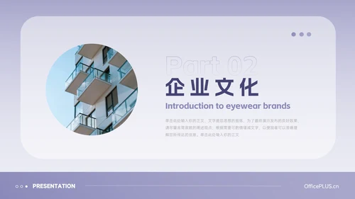 紫色渐变剪影公司介绍宣传PPT模板