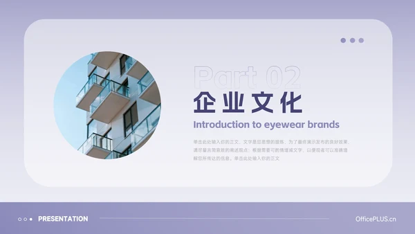 紫色渐变剪影公司介绍宣传PPT模板