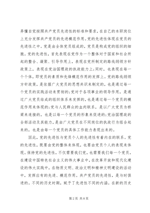 消防党员个人党性分析材料范文.docx