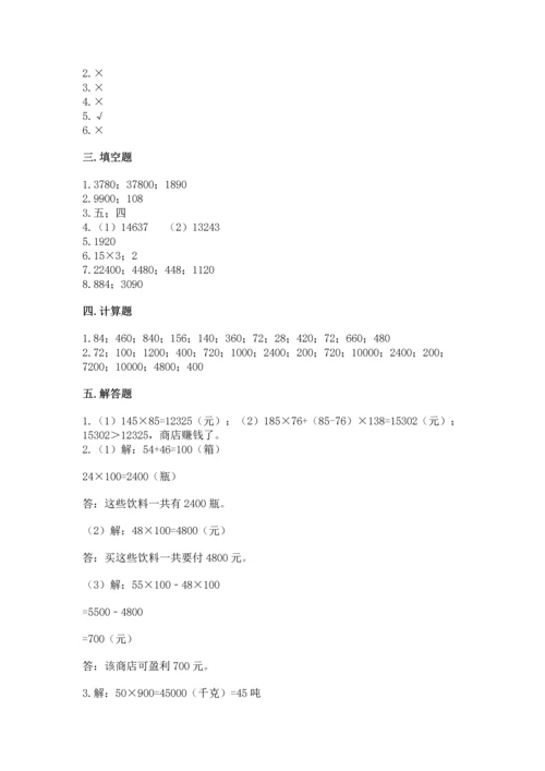 人教版四年级上册数学第四单元《三位数乘两位数》测试卷含完整答案【各地真题】.docx