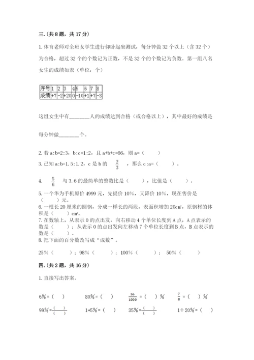 最新北师大版小升初数学模拟试卷精品【考点梳理】.docx