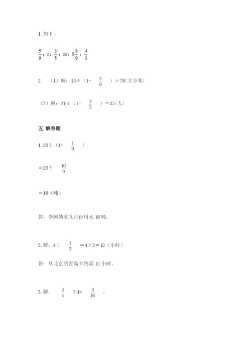 冀教版五年级下册数学第六单元 分数除法 测试卷及1套参考答案.docx