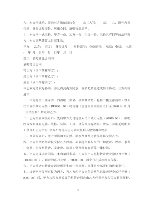 2023年酒吧转让合同2.docx