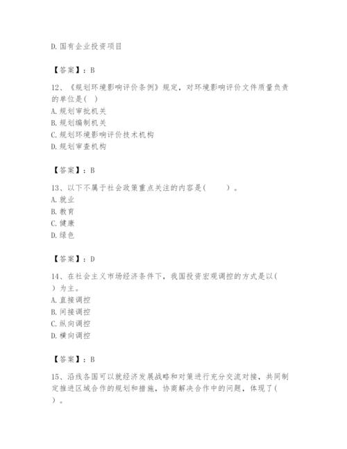 2024年咨询工程师之宏观经济政策与发展规划题库及完整答案1套.docx