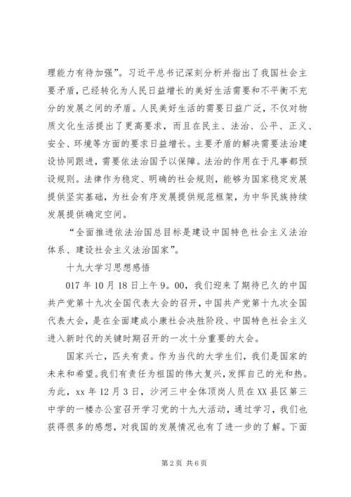 学习十九大心得体会2 (5).docx