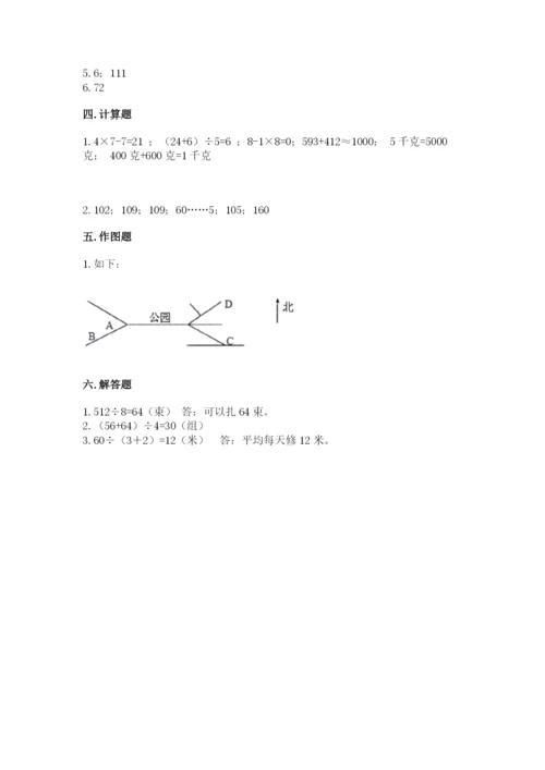人教版三年级下册数学期中测试卷精品（基础题）.docx