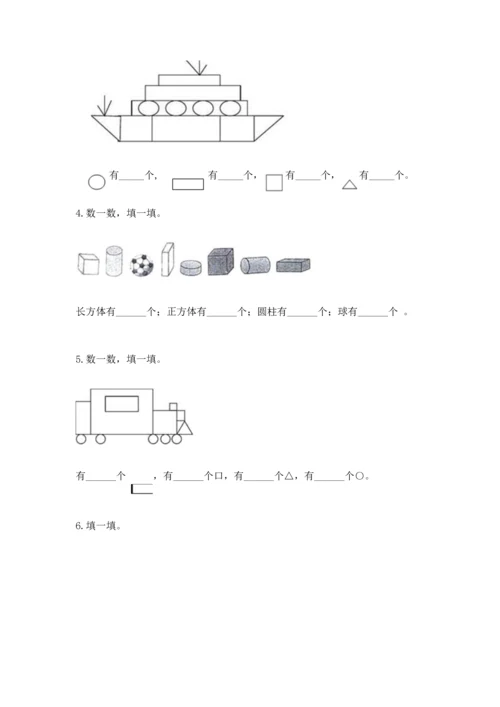 苏教版一年级下册数学第二单元 认识图形（二） 测试卷附答案【考试直接用】.docx