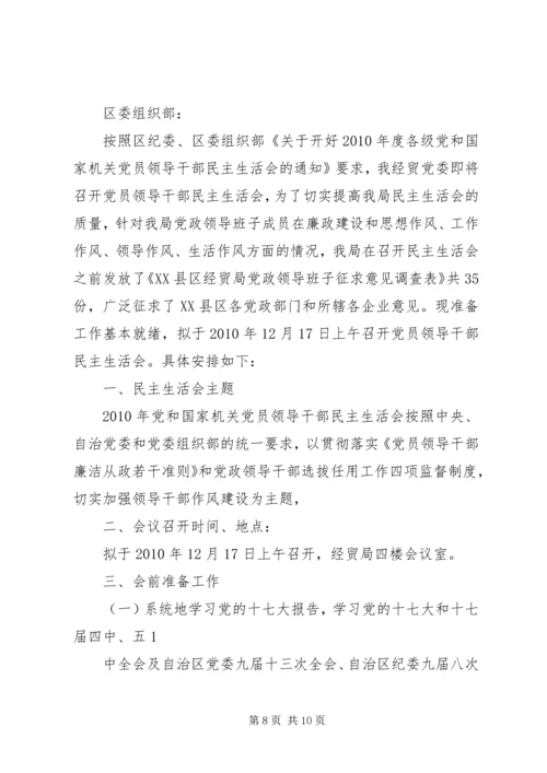 召开民主生活会的请示.docx