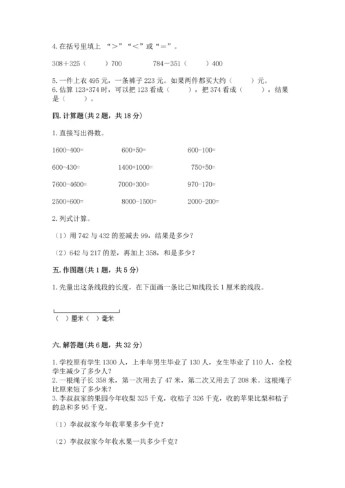 小学三年级上册数学期中测试卷（考试直接用）.docx