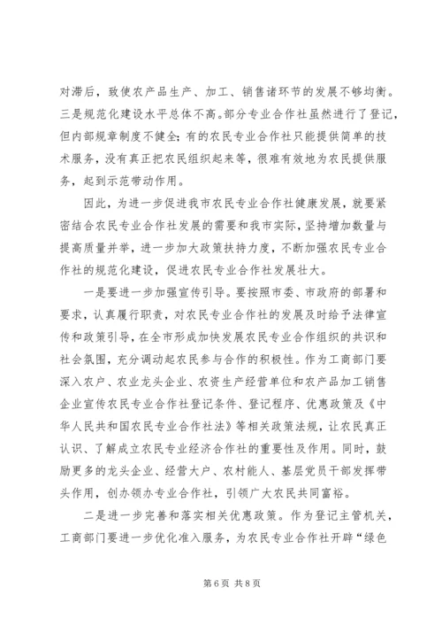 关于加强农民专业合作社品牌意识的思考_1 (4).docx