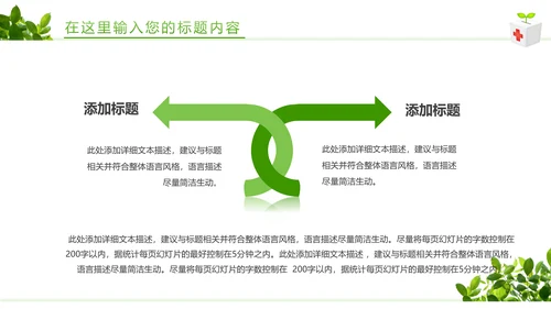 绿色清新医疗护士报告护士竞聘工作报告PPT模板