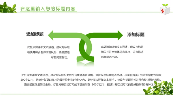 绿色清新医疗护士报告护士竞聘工作报告PPT模板