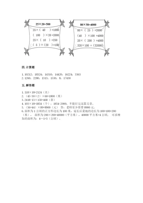 苏教版四年级下册数学第三单元 三位数乘两位数 测试卷附答案解析.docx