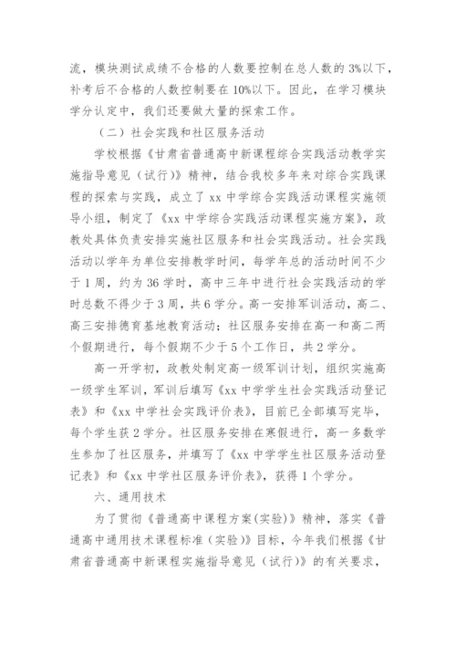 中学新课改汇报材料.docx