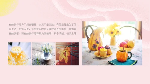 美好生活粉色毕业季诗和远方旅游电子相册通用PPT模板