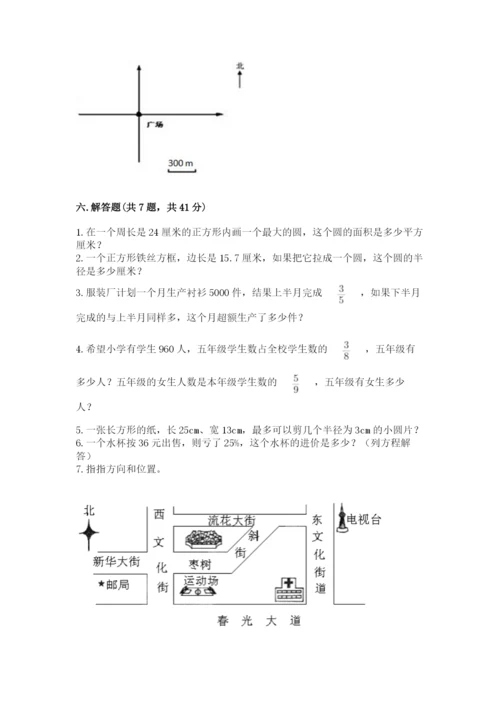 小学数学六年级上册期末测试卷含答案（综合卷）.docx