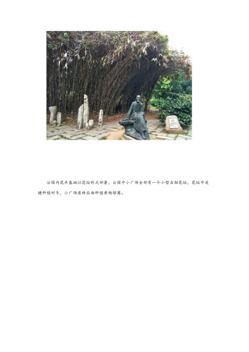 公园调研研究报告学生作业.docx