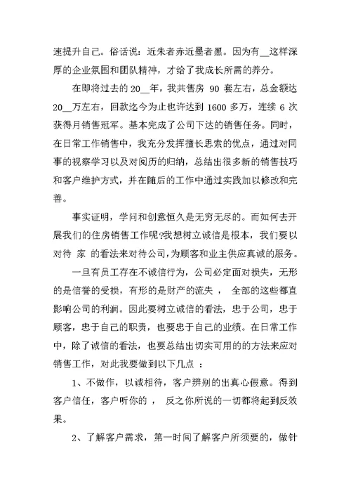 置业顾问试用期实习总结600字