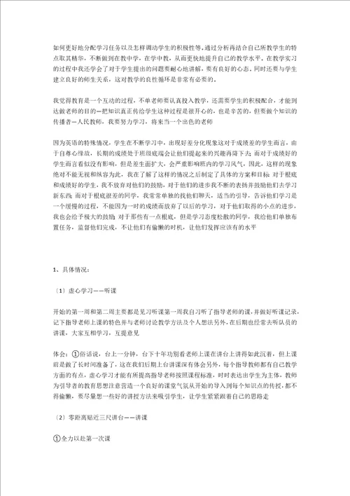 实习总结报告写作注意事项