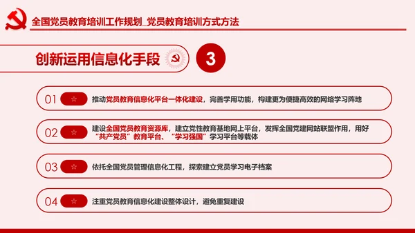 学习解读全国党员教育培训工作规划PPT微党课