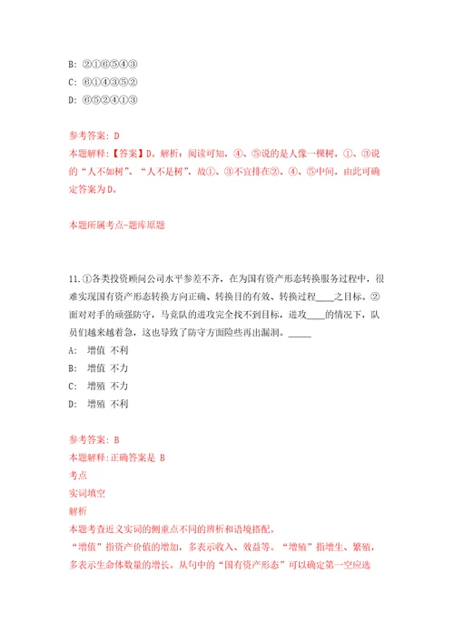 江苏苏州太仓市社会治理现代化综合指挥中心招考聘用模拟考核试卷含答案1