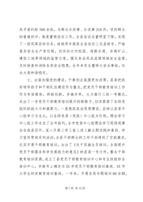 县委书记县委全委扩大会议讲话.docx