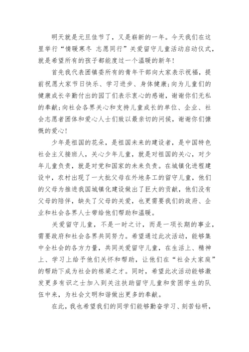 关爱留守儿童领导讲话稿.docx