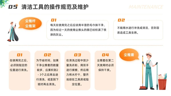 橙色渐变插画风保洁员安全专业知识培训保洁培训