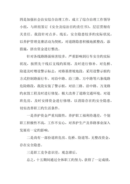 公路专业技术工作总结.docx