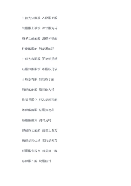 烃的衍生物记忆顺口溜