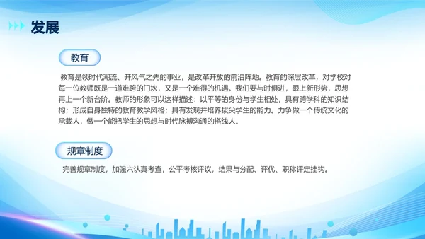 蓝色简约科技风开学工作会议PPT模板