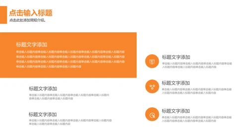 活力橙色商务计划书通用PPT模板