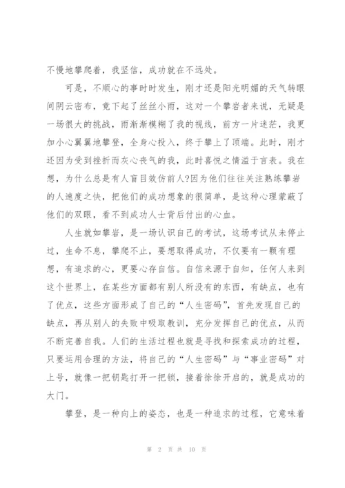 攀登初中一年级作文5篇.docx