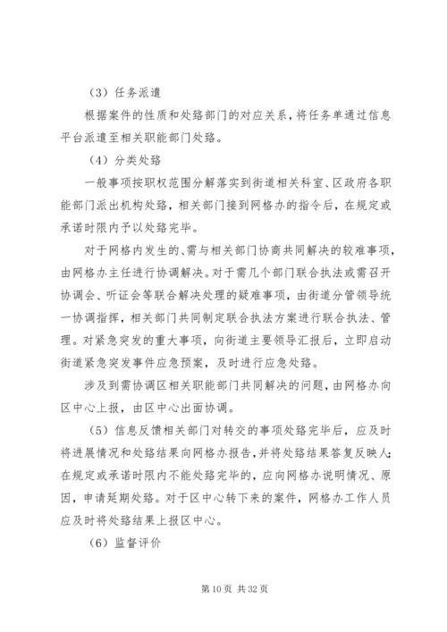 以网格化促进街道公共管理和服务的科学发展.docx