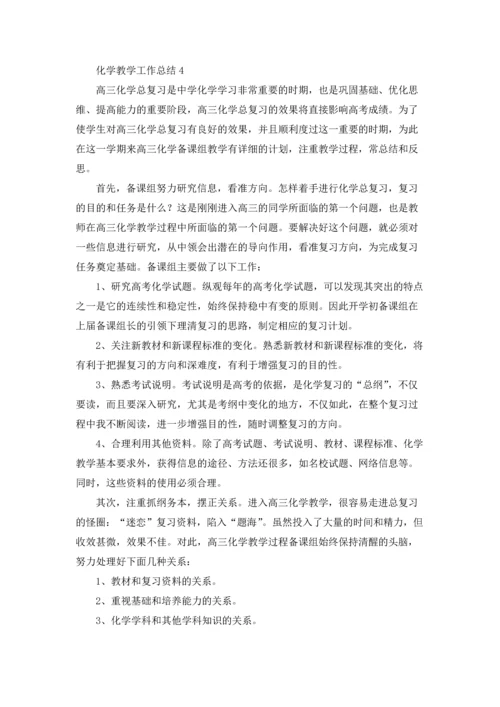化学教学工作总结(通用15篇).docx