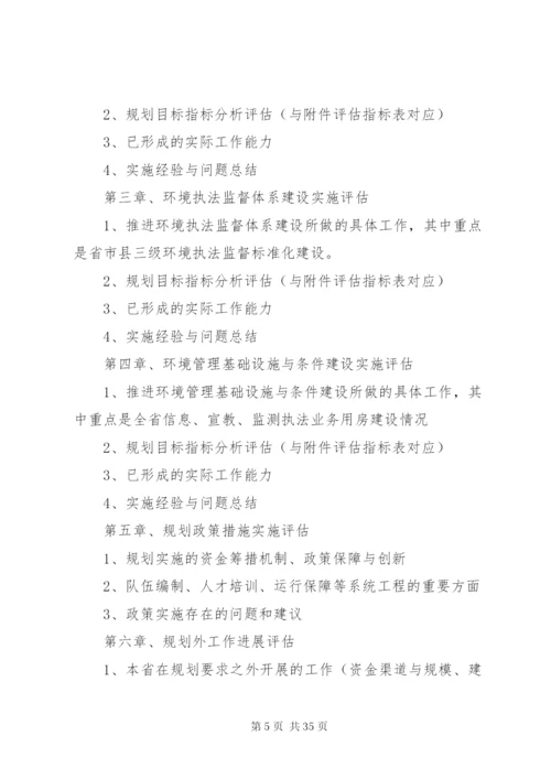 国家环境监管能力建设“十一五”规划中期评估方案[共5篇].docx