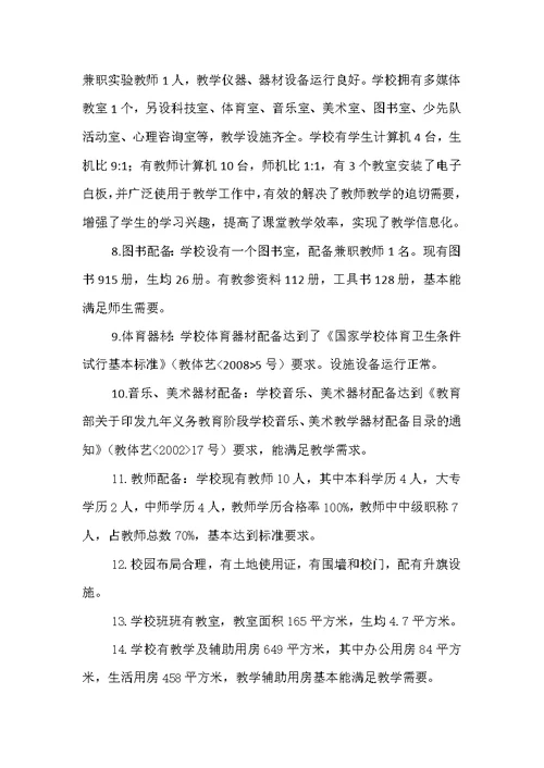 均衡发展迎检汇报材料