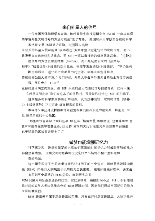 2015考研阅读时文60篇中文翻译