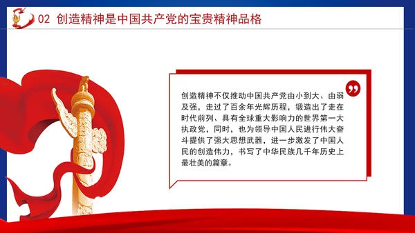在全社会大力弘扬创造精神专题党课PPT课件
