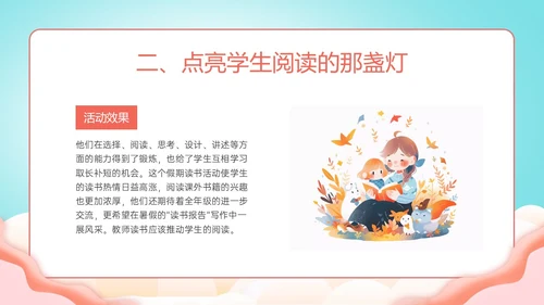 绿色清新展板风格教师读书培训PPT课件书香校园