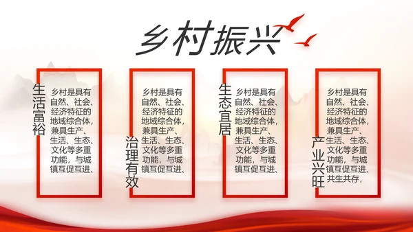 办好合作社带动乡村振兴PPT动态模板