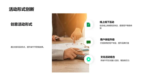 端午节营销策划报告PPT模板