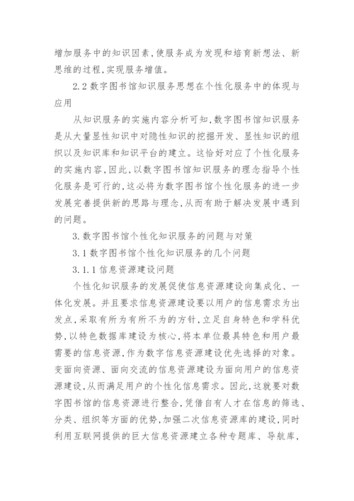 图书馆管理的论文特辑.docx